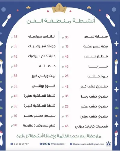 مساحة سعيدة