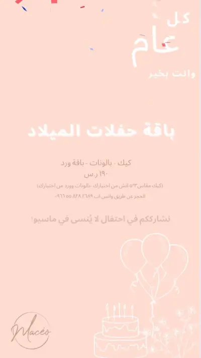 ماسيو