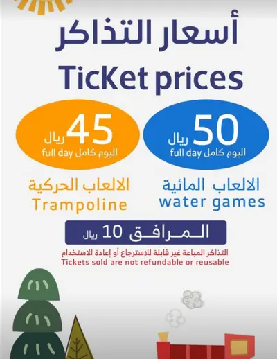 حديقة المرح