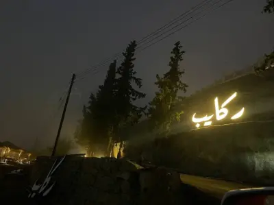 مزرعة ركايب